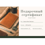 Подарочный сертификат