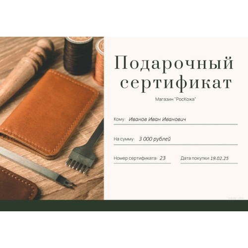 Подарочный сертификат