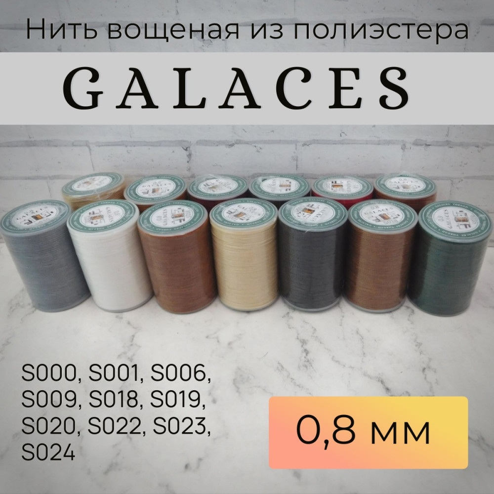 Нить Galaces вощеная плоская, 0.8мм, 90м, S019 (темно-коричневый цвет)