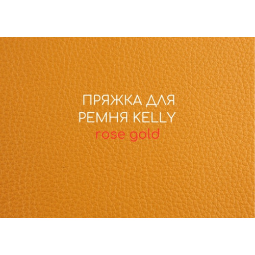 Пряжка для ремня Kelly - Rose Gold