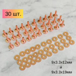 Заклёпки медные по 30 шт., 9х3,3х12мм и 9х3,3х19мм