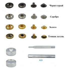 Кнопки 633 12,5 мм, набор 40 шт + инструмент для установки