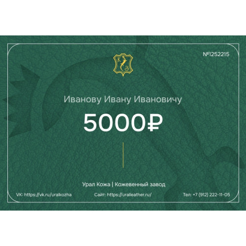 Подарочный сертификат