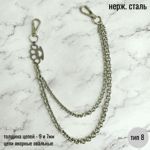 Цепочка двойная, якорная 9 и 7мм, два карабина, кастет, нержавейка, тип 8 Цепочка двойная, якорная 9 и 7мм, два карабина, кастет, нержавейка, тип 8