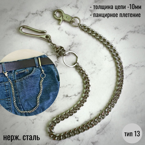 Цепочка панцирная, 10мм, череп Angry Skull, нержавейка, тип 13