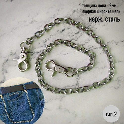Цепочка якорная, 9мм, два карабина, тип 2, нержавейка