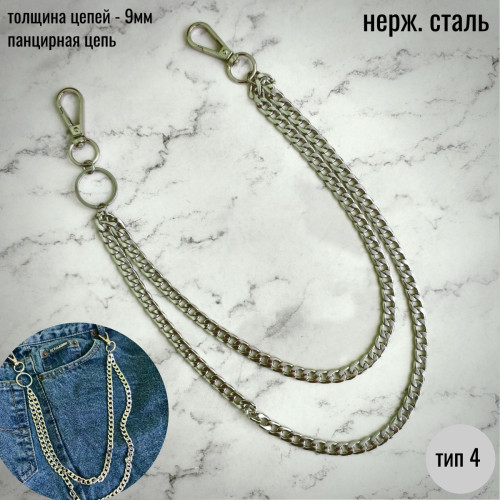 Цепочка двойная, панцирная 9мм, два карабина, тип 4, нержавейка Цепочка двойная, панцирная 9мм, два карабина, тип 4, нержавейка