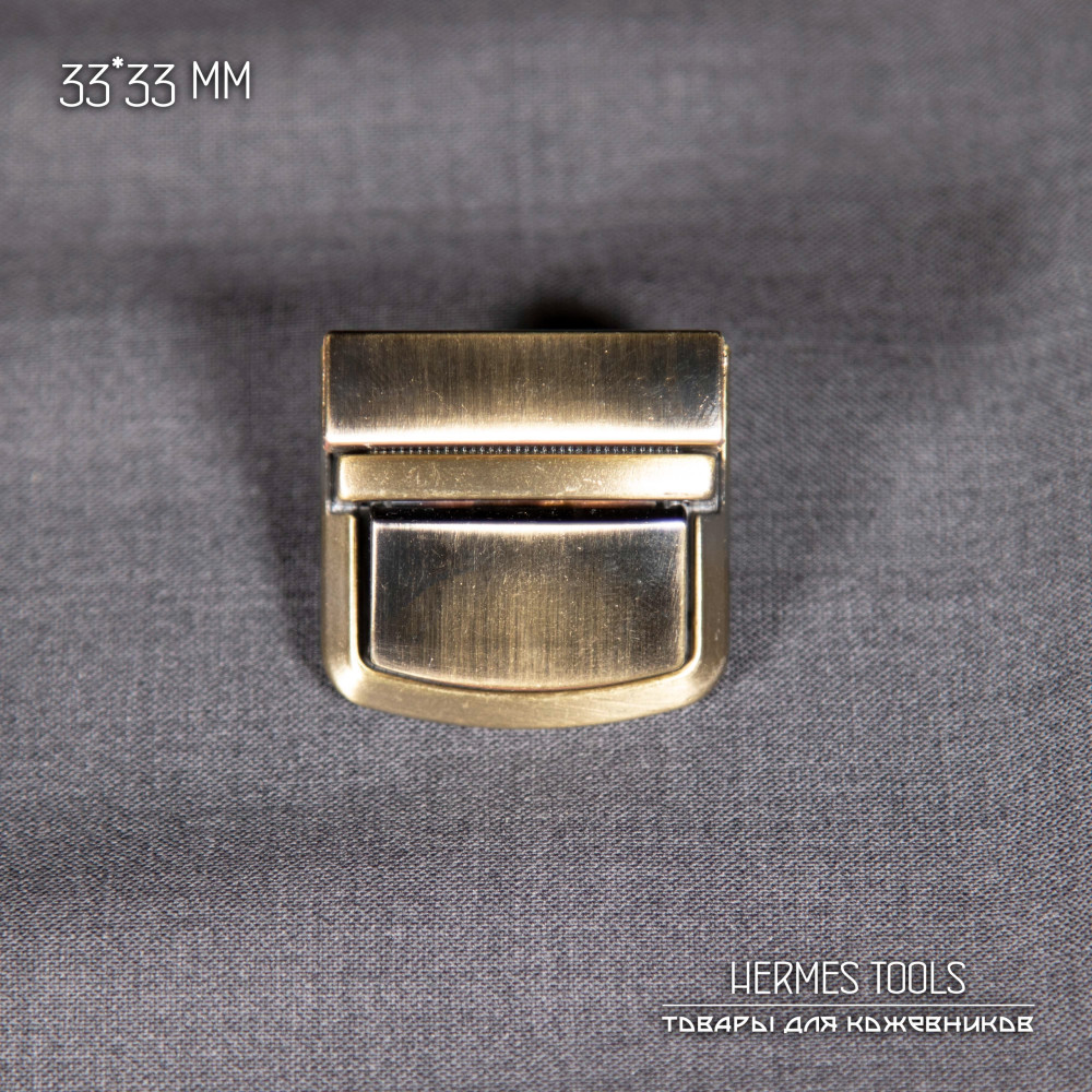 Замок портфельный квадрат. 33 мм. Антик