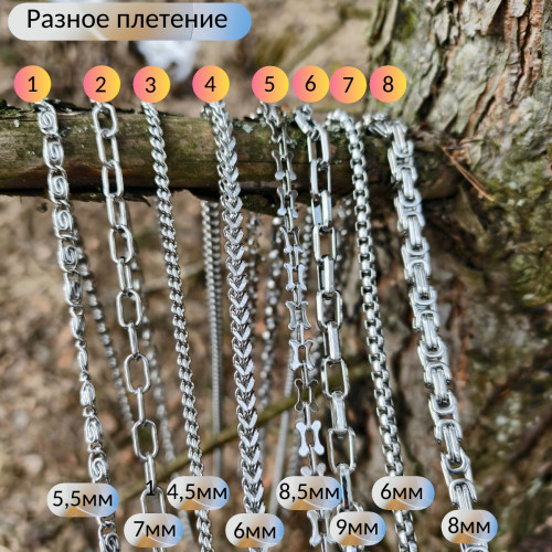 Цепи из нержавеющей стали от 1 метра, разное плетение Цепи из нержавеющей стали от 1 метра, разное плетение