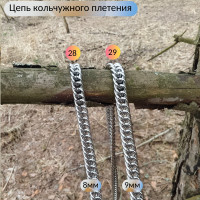 Цепи из нержавеющей стали от 1 метра, цепи кольчужного плетения Цепи из нержавеющей стали от 1 метра, цепи кольчужного плетения