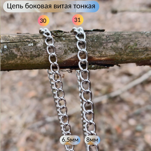Цепи из нержавеющей стали от 1 метра, цепи боковые витые тонкие Цепи из нержавеющей стали от 1 метра, цепи боковые витые тонкие