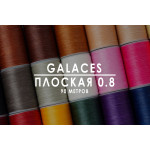 Вощеная нить Galaces | Плоская | 0.8 мм | 90 м |