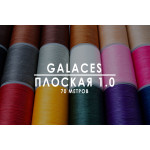 Вощеная нить Galaces | Плоская | 1.0 мм | 70 м |