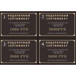 Подарочный сертификат