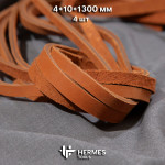 Шнуры кожаные 4*10 мм. 4 шт. Коньяк