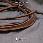 Шнуры кожаные 4*10 мм. 4 шт. Тёмно-коричневые