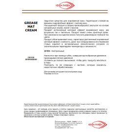 GREASE MAT CREAM | Финишный крем для лица кожи | Матовый |