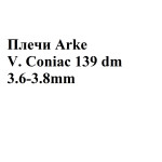 9000/4 Растишка Arke V.Coniac 3,6-3,8мм - 139 дм