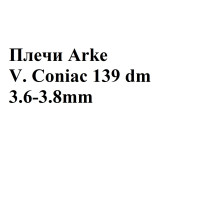 9000/4 Растишка Arke V.Coniac 3,6-3,8мм - 139 дм 9000/4 Растишка Arke V.Coniac 3,6-3,8мм - 139 дм