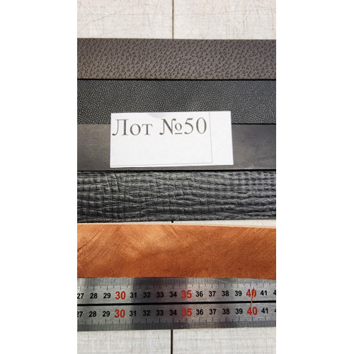 №50 Лот ременной 40мм