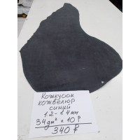 Кожкусок кожвелюр синий 1.2-1.4мм