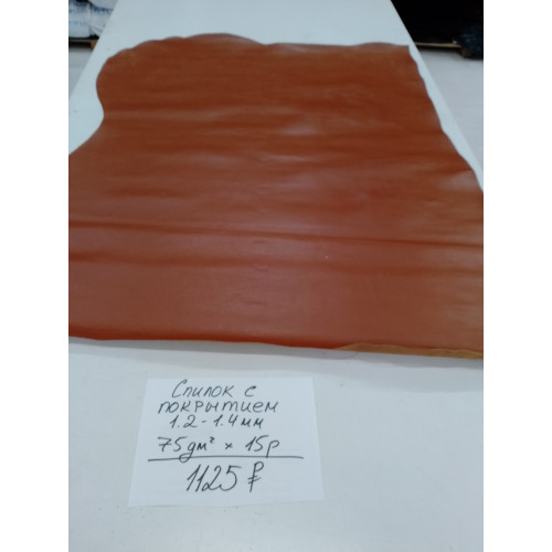 Спилок с покрытием 1.2-1.4мм. Коньяк