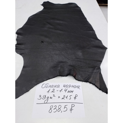 Облака черные кожкусок 1.2-1.4мм