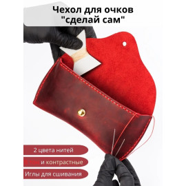 Футляр для очков из кожи "Сделай сам"