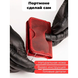 Картхолдер из натуральной кожи "Сделай сам"