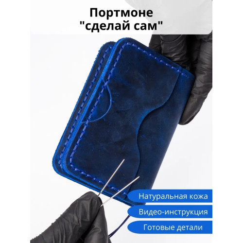 Картхолдер из натуральной кожи "Сделай сам" Картхолдер из натуральной кожи "Сделай сам"