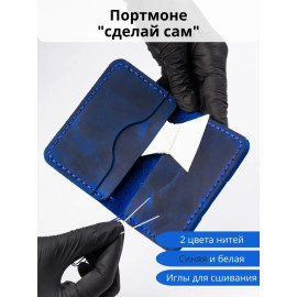 Картхолдер из натуральной кожи "Сделай сам"