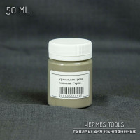 Краска для уреза матовая. Серая 50 мл Краска для уреза матовая. Серая 50 мл