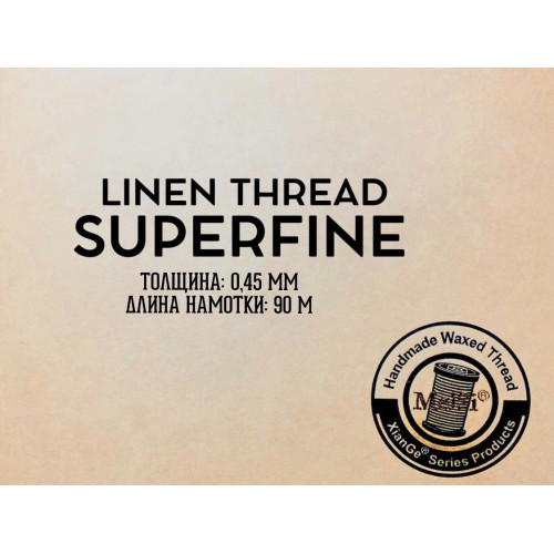 Нитки "MeiSi"  Linen Thread Superfine