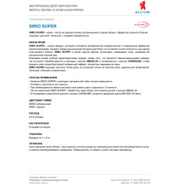 Крем SIRIO SUPER, 80/1000мл, KENDA FARBEN, Италия