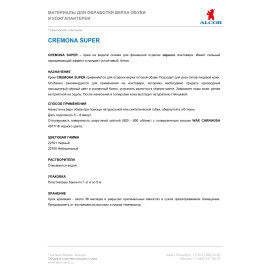 Крем CREMONA SUPER, 80/1000мл, KENDA FARBEN (Италия)