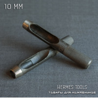 Пробойник для кожи круглый. 10 мм Пробойник для кожи круглый. 10 мм