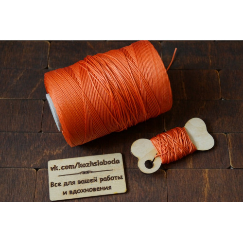 Вощеные нитки URSA, оранжевые, 1 мм., 10 м.