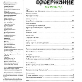 Журнал "Кожевенное дело" (2016)