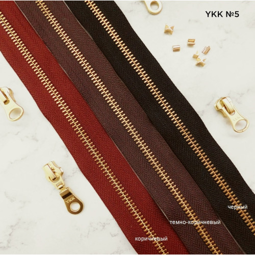Молнии YKK №5, цвет черный, темно-коричневый, коричневый, 1м