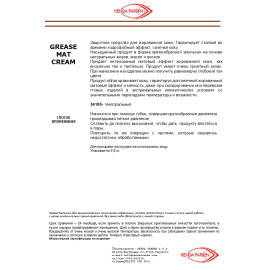 GREASE MAT CREAM | Финишный крем для лица кожи | Матовый |