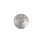 Кончо Герб СССР (15 копеек, 1935)