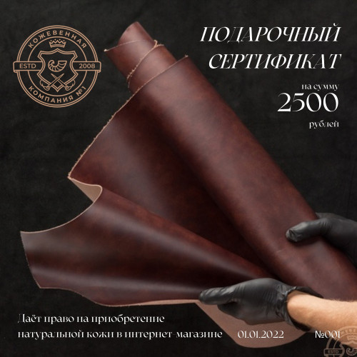 Подарочный сертификат