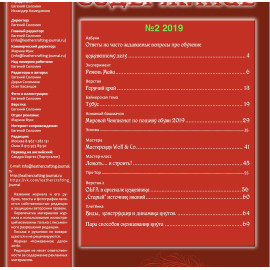 Журнал "Кожевенное дело" (2019)