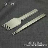 Пробойники французские Шаг 3,0 мм. Полированные