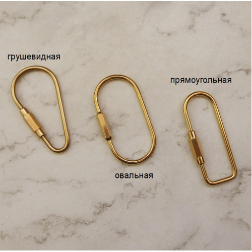 Брелок-ключница с гайкой, латунь