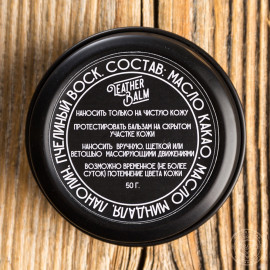 Бальзам для кожи Leather balm, 50 мл