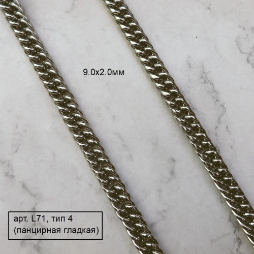 Цепь из нержавейки 9.0х2.0мм, 10см, арт. L71, тип 4 (панцирная гладкая) Цепь из нержавейки 9.0х2.0мм, 10см, арт. L71, тип 4 (панцирная гладкая)