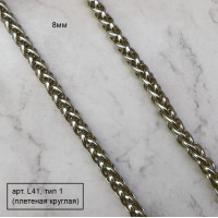 Цепь из нержавейки, 8мм, арт. L41, 10см, тип 1 (плетеная круглая) Цепь из нержавейки, 8мм, арт. L41, 10см, тип 1 (плетеная круглая)