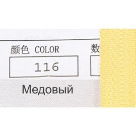 Молния пластиковая №3 длина 15 см, YKK Япония
