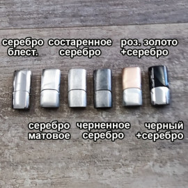 Замок 12х6 мм для плоских браслетов Сталь